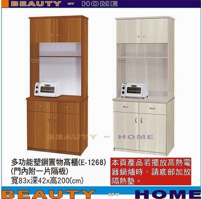 【Beauty My Home】19-DE-R1045-01塑鋼2.7尺餐廚櫃E1268【高雄】
