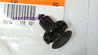 中華三菱原廠 FORTIS OUTLANDER2.4 水箱護罩 固定扣  扣子