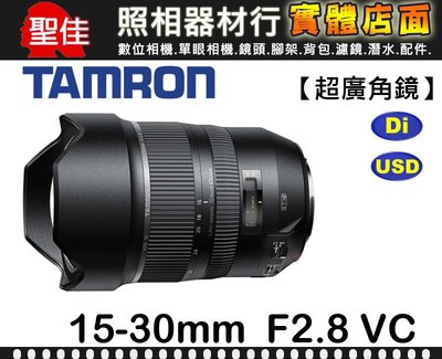 【缺貨0815】Tamron 15-30mm F/2.8 Di VC USD 平行輸入 A012