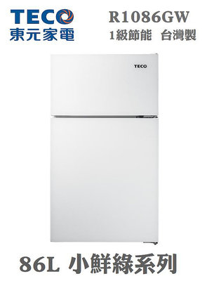 TECO 東元 【R1086GW】 86公升 小鮮綠系列 透明門置物棚 雙門 小冰箱 台灣製 出租套房