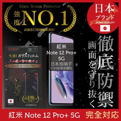 【INGENI】日本製玻璃保護貼 (全滿版 黑邊) 適用 小米 紅米 Redmi Note 12 Pro+ 5G