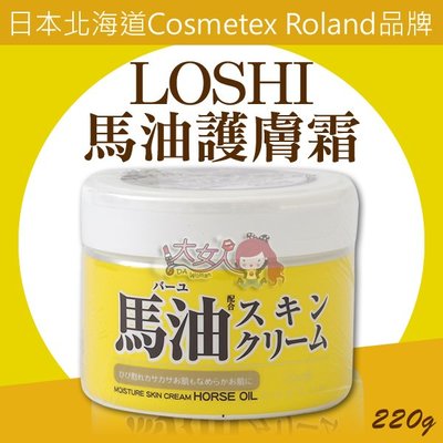 日本北海道Cosmetex Roland品牌 LOSHI 馬油護膚霜 220g ((大女人))