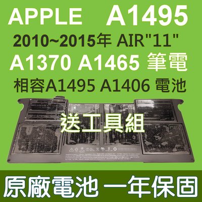 apple 原廠規格  air11 蘋果 A1406 電池 A1465電池 A1370電池 y2011 y2012