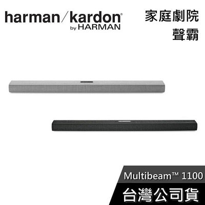 【免運送到家】Harman Kardon Multibeam™ 1100 家庭劇院 聲霸 Soundbar 公司貨