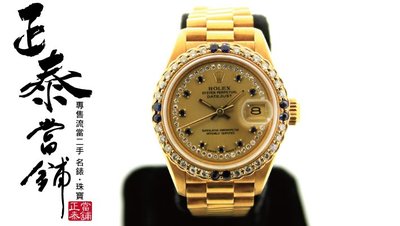 二手名錶GIA鑽石買賣 ROLEX 勞力士 69178 黃18K金 藍寶 鑽圈 多層鑽 另有 69173 68243