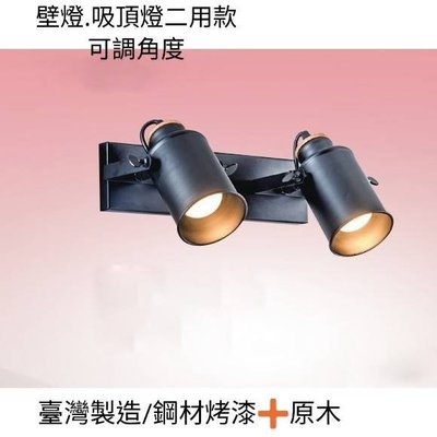 台灣製造-現貨供應 5001多功能壁燈/壁式吸頂式二用款-可調角度