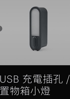 GOGORO 2 USB 充電插孔 置物箱小燈 LED  原廠部品