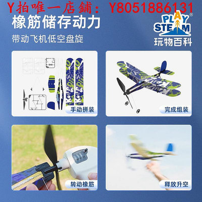 飛機模型玩物百科 橡皮筋動力飛機模型玩具航天飛機航模拼裝手工制作航模