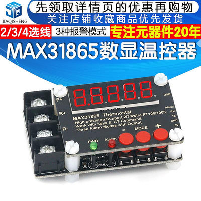 MAX31865數顯溫控器模塊 上位機調試 3種報警模式AT指令 串口輸出~告白氣球