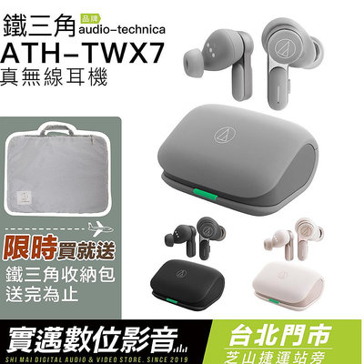 【實邁門市試聽】Audio-Technica 鐵三角【現貨】 ATH-TWX7 真無線 藍牙耳機 入耳式 通透 防水【公司貨】