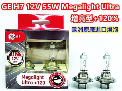 Jacky照明-美國GE奇異 H7 12V 55W Megalight Ultra 增亮型燈泡 +120%