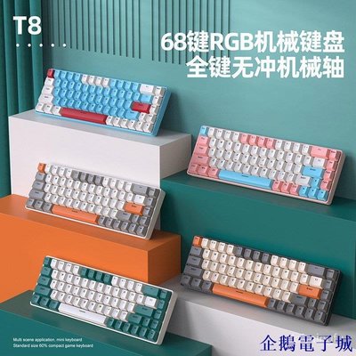 溜溜雜貨檔{ } 自由狼T8 RGB機械鍵盤68鍵青軸紅軸客製化平板筆電遊戲鍵盤 G7WV