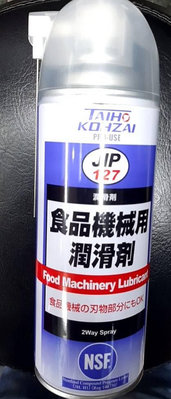 TAIHO KOHZAI 食品機械專用潤滑油 JIP127 液狀油性潤滑劑 動植物油 NSF 日本製