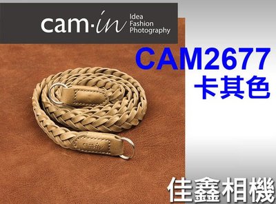 佳鑫相機 （全新品）CAM-in CAM2677 皮革編織肩帶(卡其色) leica/M6/nex/a7R2適用 免運