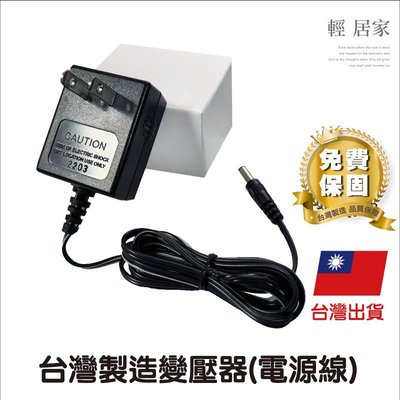 台灣製造變壓器(電源線) 台灣出貨 開立發票 通過BSMI-規格3V DC 1A 適用本賣場搖錶器變壓器-輕居家8197
