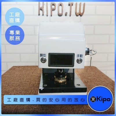 KIPO-計數/電動鋼印機 光控自動鋼印機 自動印章機-VQB001107A