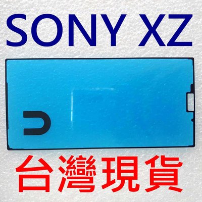 防水膠 Sony Xperia XZ F8332 前膠 螢幕膠條 背蓋膠 電池蓋膠 螢幕框膠 防水膠 框膠