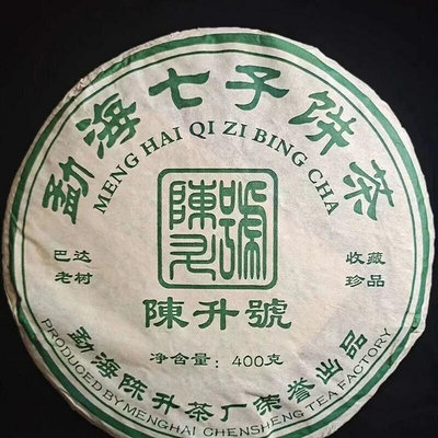 雲南2006年陳升號巴達老樹普洱生茶餅高級十年以上昆明干倉批發