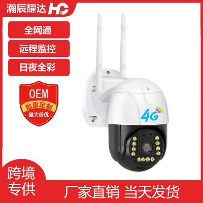 V380監控4G攝像頭高清夜視全彩家用戶外監控器旋轉球機