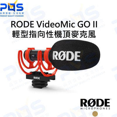 台南PQS RODE VideoMic GO II 輕型指向性機頂麥克風 公司貨 直播實況 錄影 VLOG 有線麥克風