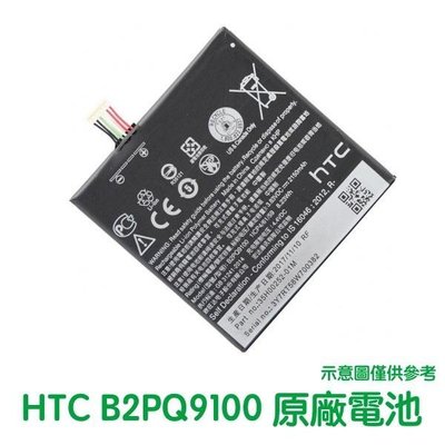 台灣現貨✅加購好禮 HTC A9S A9 A9U A9T A9D 全新電池 B2PQ9100