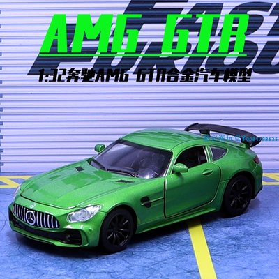 1/32奔馳GTR綠魔車模仿真合金AMG跑車模型兒童男孩車玩具車載擺件