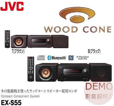 ㊑DEMO影音超特店㍿日本JVC EX-S55 高音質 CD 床頭音響 桌上型 藍牙 NFC