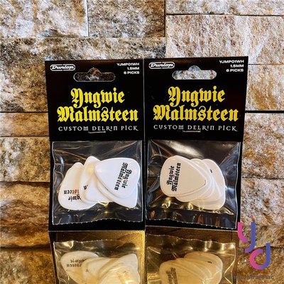 現貨供應 Dunlop YJM 簽名款 1.5mm 彈片 Pick 6片裝 電吉他 Yngwie Malmsteen