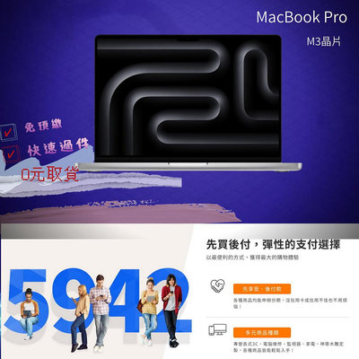 Apple MacBook Pro 14吋 M3晶片 /8G/512G SSD零卡分期0元取貨