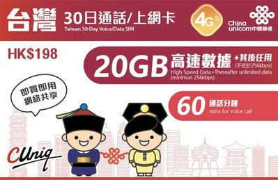 台灣 30天 4G上網 20GB 中華電信 SIM卡 台灣上網卡 台灣網卡 台灣sim卡 台灣網路卡 香港IP