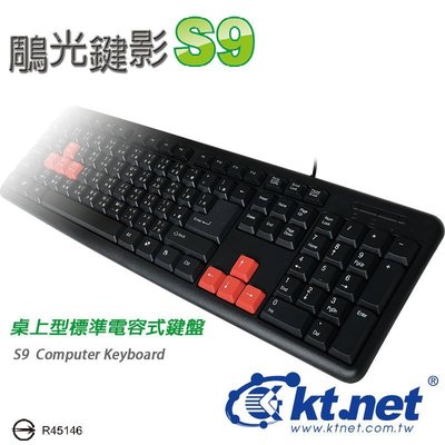 【電腦天堂】S9 鵰光鍵影 鍵盤 USB 標準104鍵鍵盤 電競特區4鍵特別標示橙鍵 支援隨插即用