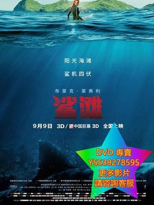 DVD 專賣 絕鯊島/鯊灘/The Shallows 電影 2016年