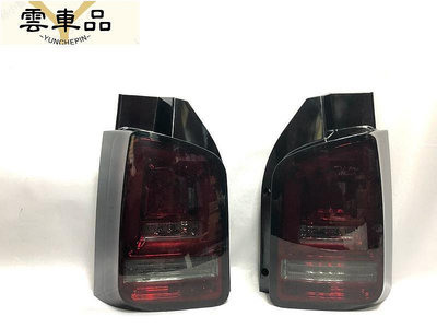 T5 W 5 後期 紅白燻黑版光導式LED尾燈 T5 尾燈 福斯 T5 尾燈-雲車品