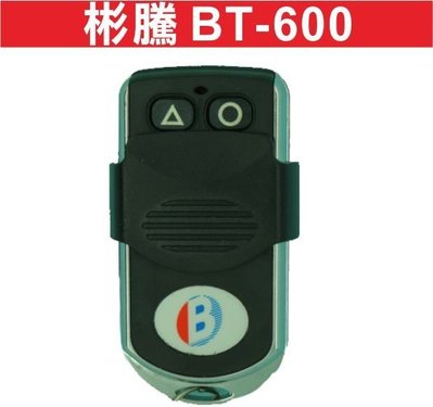 遙控器達人-彬騰 BT-600 自行撥碼 發射器 快速捲門 電動門遙控器 各式遙控器維修 鐵捲門遙控器 拷貝
