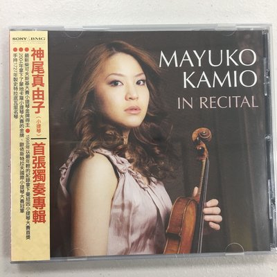 Mayuko Kamio 神尾真由子 / In Recital 首張獨奏專輯 CD 絕版 全新未拆