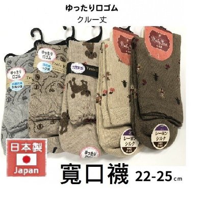 【錡崴小舖】日本製 Trois Epri 蠶絲混 可愛趣味 無鬆緊帶 寬口 短襪 GA03