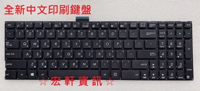 ☆ 宏軒資訊 ☆ 華碩 ASUS X554LN X554LNB X554LP X554LPB 中文 鍵盤