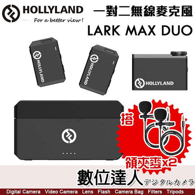 【附領夾麥x2】公司貨 Hollyland LARK MAX DUO 一對二無線麥克風 觸控螢幕 特價至6/18