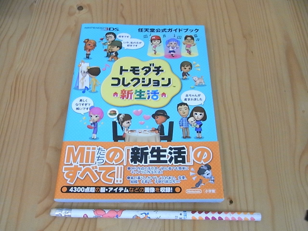 小蕙館 日文攻略 3ds 朋友收藏集新生活 公式指南 Yahoo奇摩拍賣