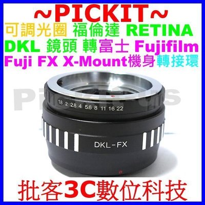 可調光圈 DKL Retina 鏡頭轉富士 FUJIFILM FX X系列機身轉接環 X-PRO2 X-E2S X-E3