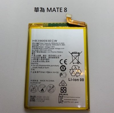 HUAWEI 華為 mate8 HB396693ECW 電池  MATE8 內置電池 手機電池 全新 附基本工具