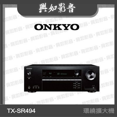 【興如】Onkyo TX-SR494 環繞擴大機 另售 TX-SR393