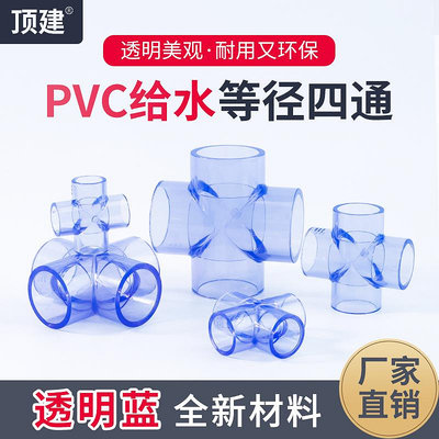 PVC透明四通接頭水管平面十字排水管灰色塑料管件配件20 50 63-量大價另議