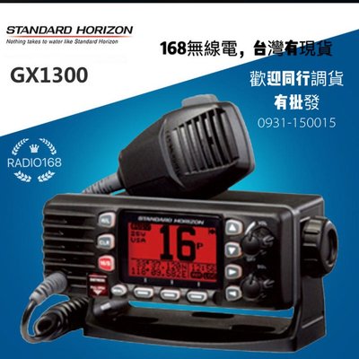 海事對講機GX1300E海上無線電對講機 | STANDARD IC-M506IC-M220IC-M200可參考