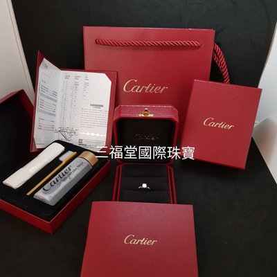 《三福堂國際珠寶1235》Cartier 1895 SOLITAIRE 鑽戒 F 0.51CT (亮白優質大方)高C/P