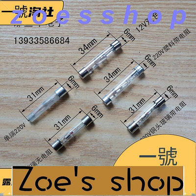 zoe-[滿300出貨]測電筆氖泡 玻璃驗電筆氖管氖氣燈泡 6X30mm 12V 220V電筆內電阻