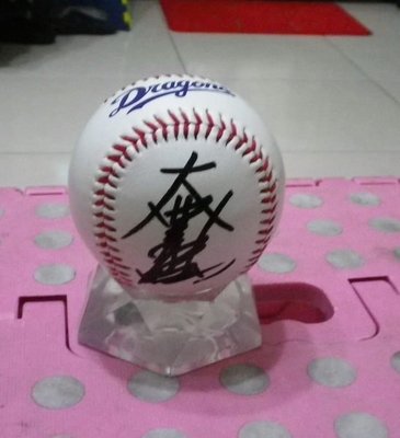棒球天地---陳大豐 -- 大豐泰昭簽名新版日本職棒中日龍球.字跡漂亮