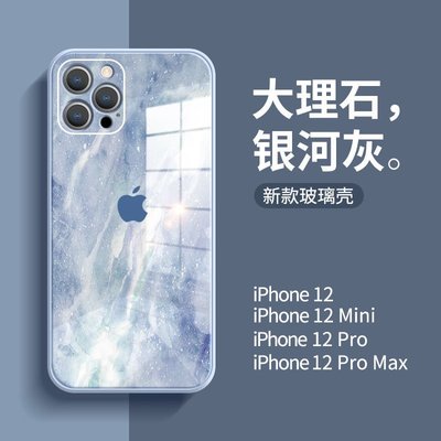 蘋果12手機殼玻璃大理石iPhone11/11防摔x/xs/xr簡約7/8p/se2超薄