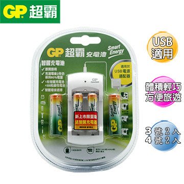 GP超霸USB充電+智醒充電池3號2入、4號2入組（1000mAh、400mAh）只需8小時