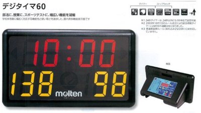日本製造MOLTEN多功能比賽/競賽計時器